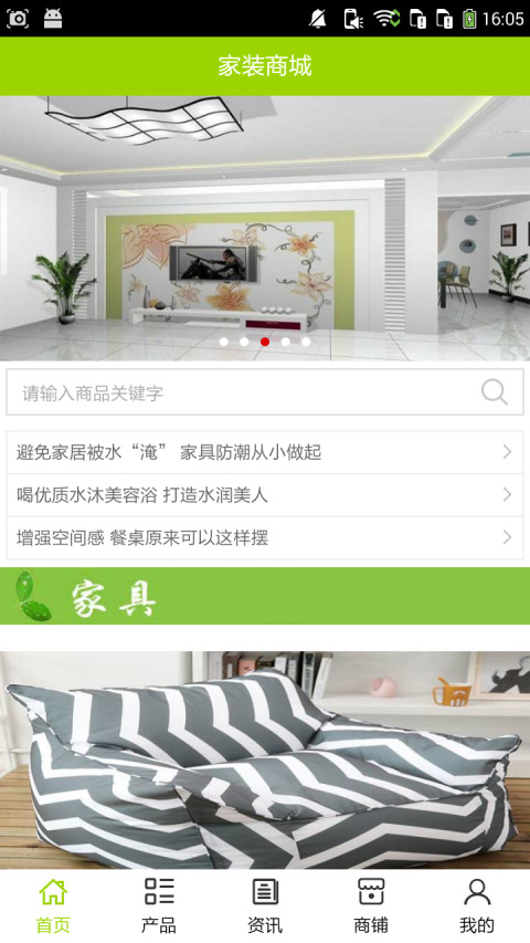 建筑商城截图1