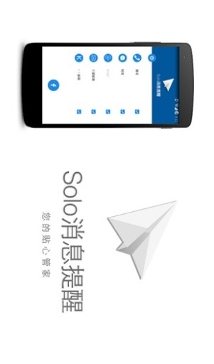 Solo消息提醒截图2