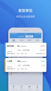 飛巴商旅截圖