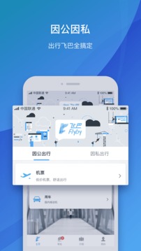 飛巴商旅截圖