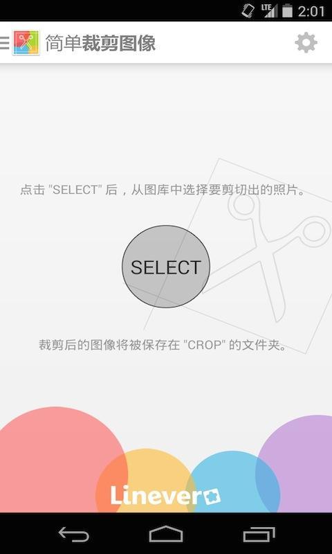 简单裁剪图像截图1