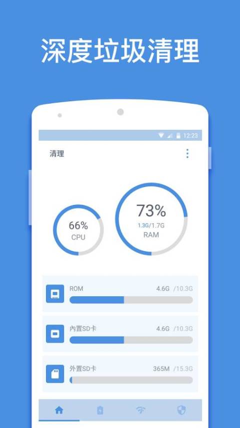 Optimize Master截图4