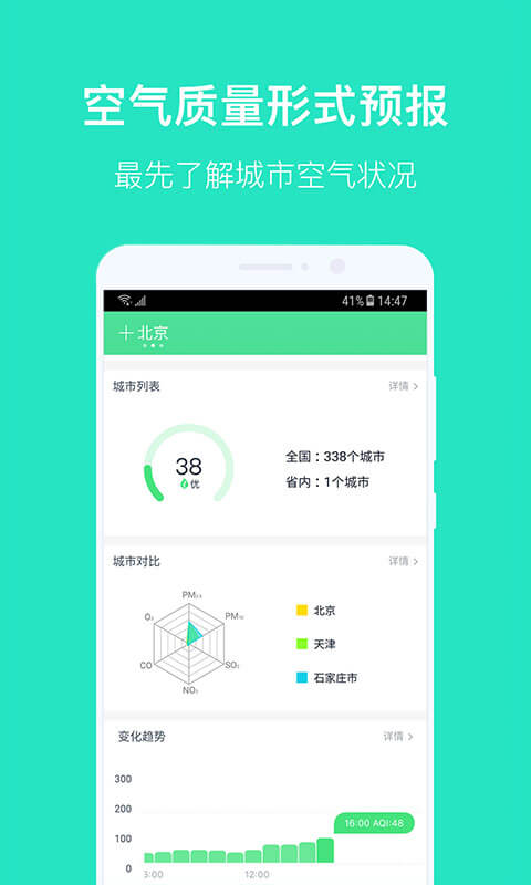 空气质量发布v3.0.0截图3