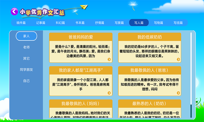 小学必备同步满分作文v1.0.3截图5