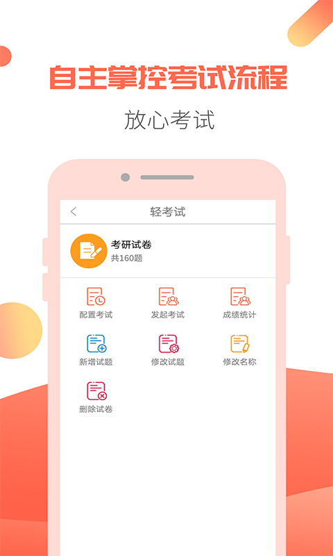 轻考试v1.0.1截图3