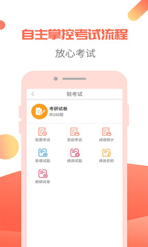 輕考試截圖