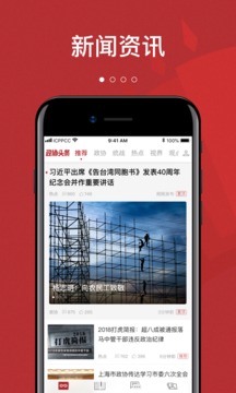 政協(xié)頭條截圖