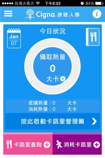 瘦身動吃動截图5