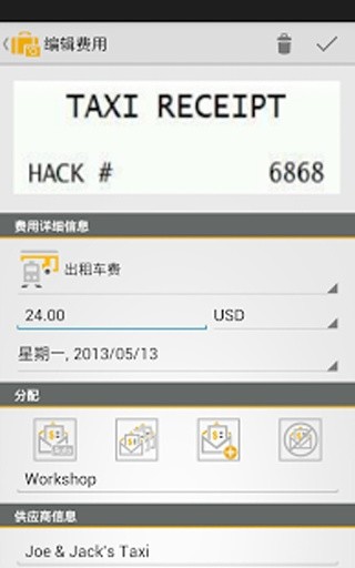 SAP Cloud for Travel截图5