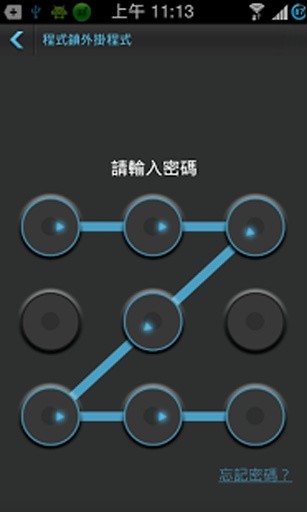 AppLock Plugin截图3