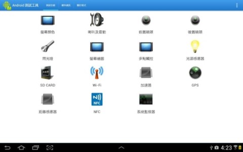 Android 测试工具截图8