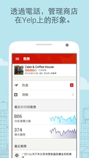 Yelp商戶專用截图1