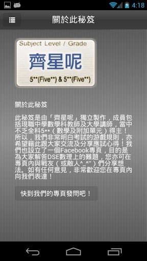 DSE数学夺*秘笈截图5