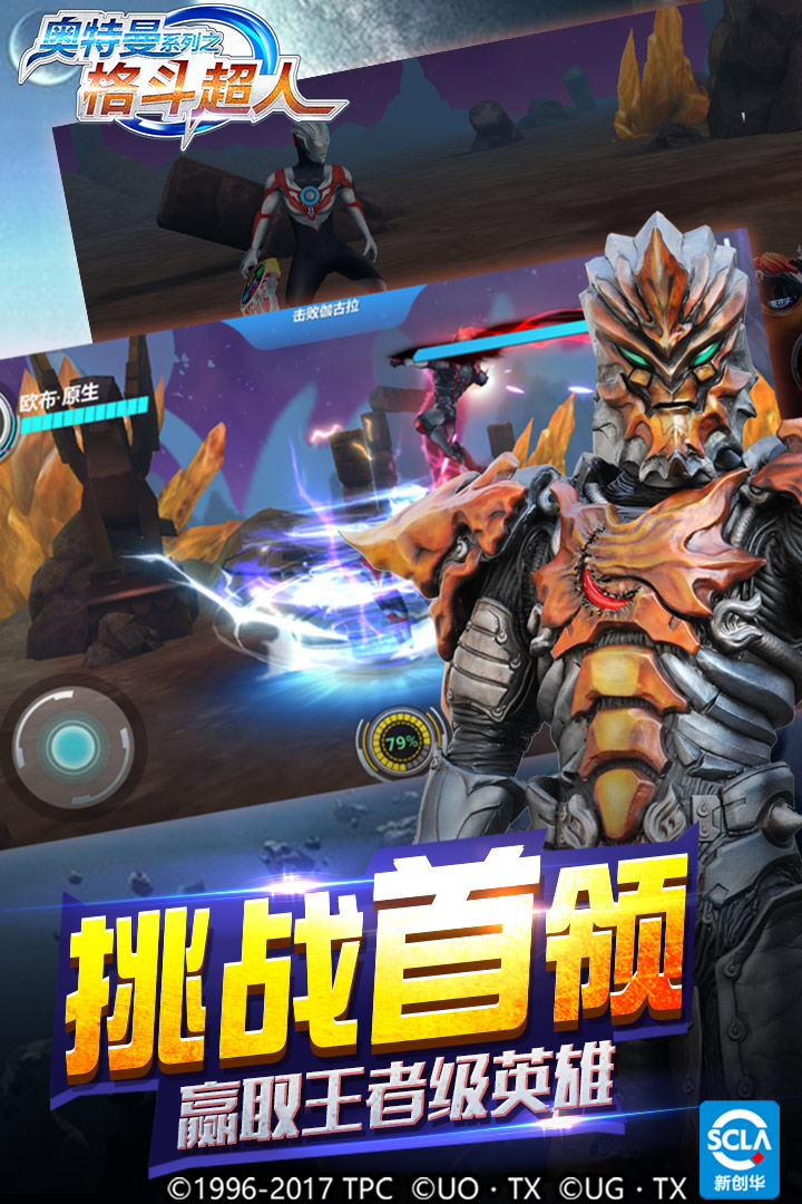 奧特曼之格斗超人截圖預覽