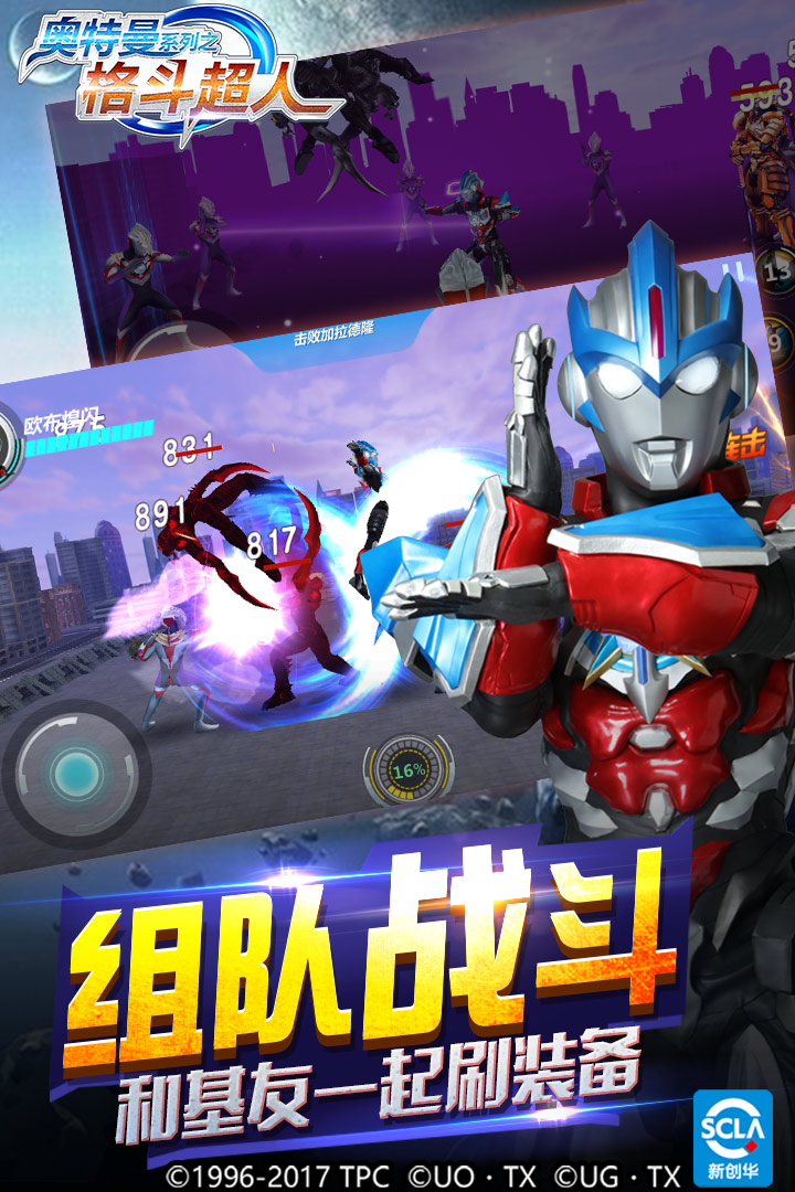 奧特曼之格斗超人截圖預覽