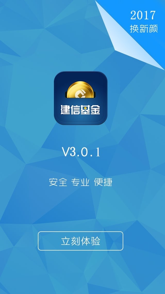 建信基金v4.0.5截图4