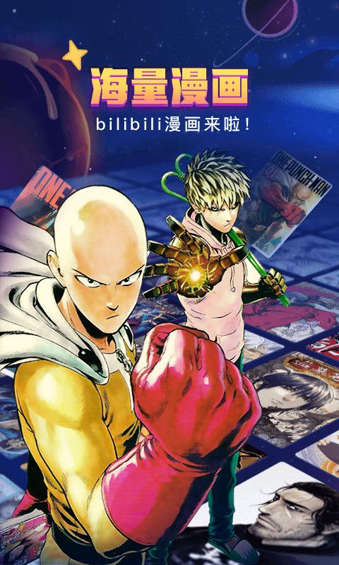 嗶哩嗶哩漫畫截圖預(yù)覽