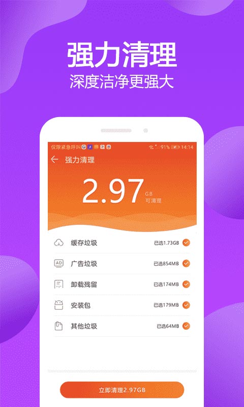 手机管家极速版v1.1.001截图2