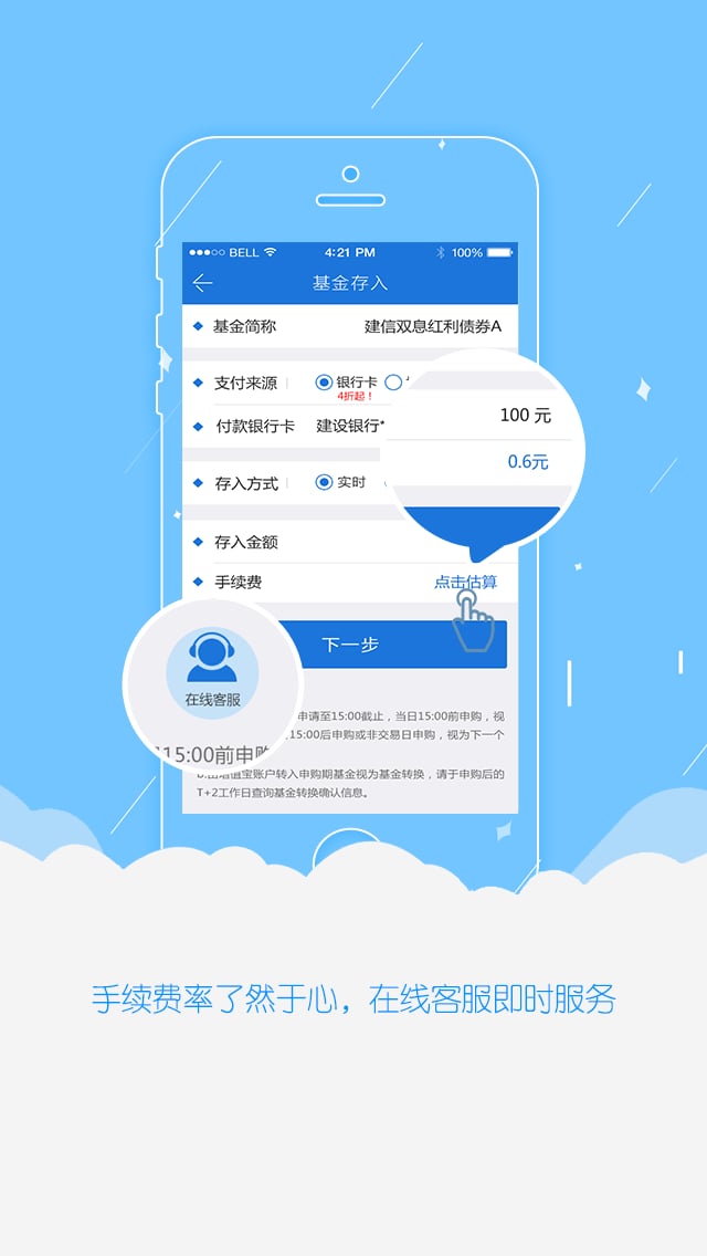 建信基金v4.0.5截图3