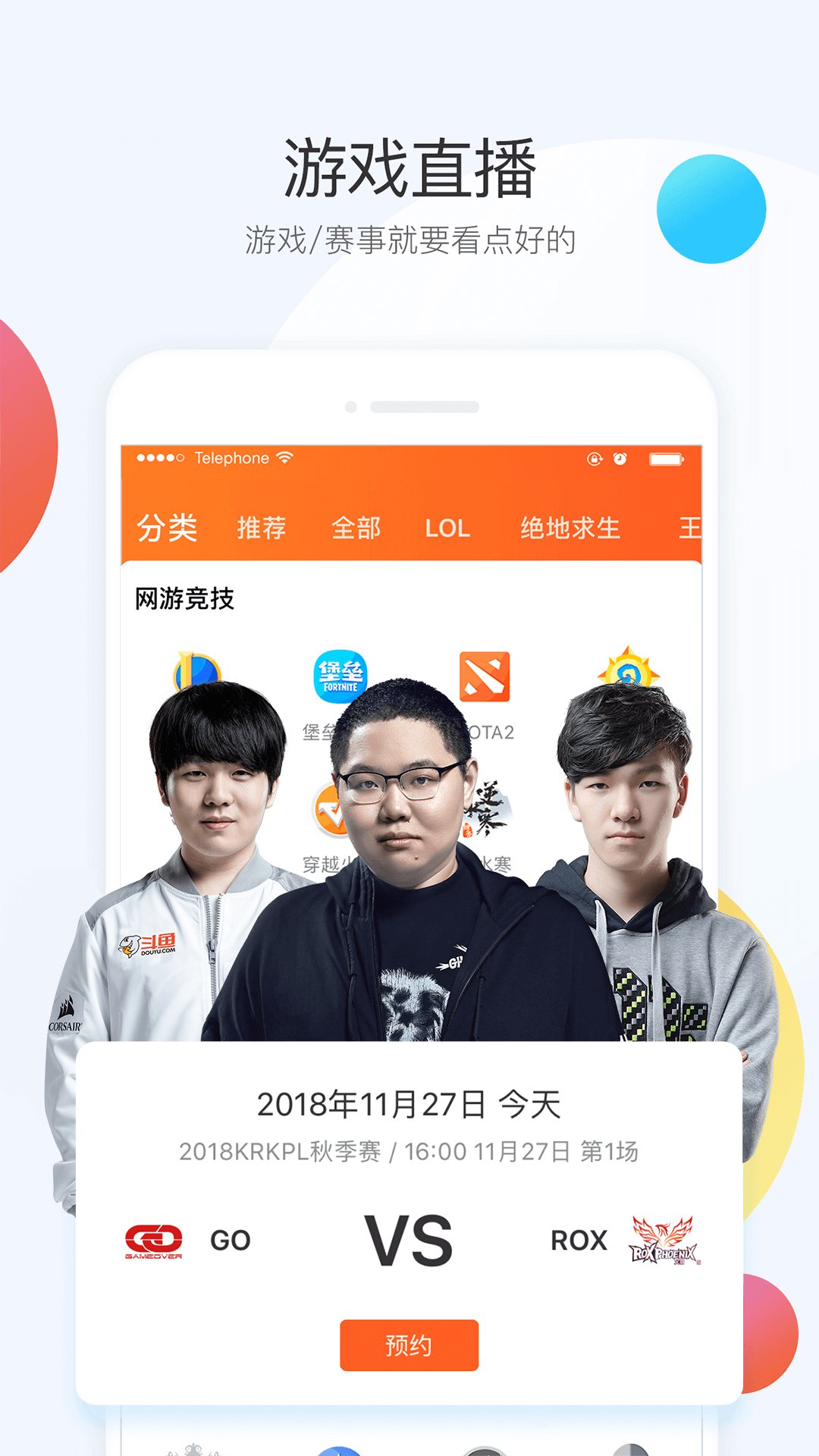 斗鱼直播v5.8.0截图2