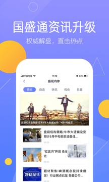 國盛通截圖