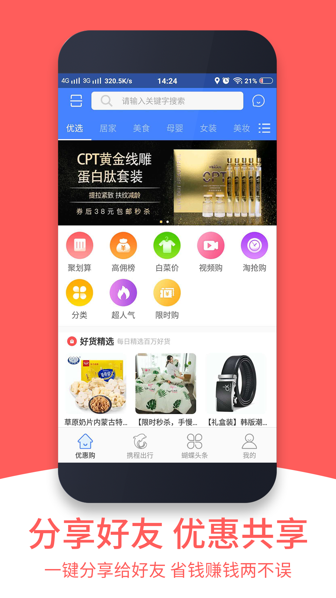 小蝴蝶v1.0.0截图1