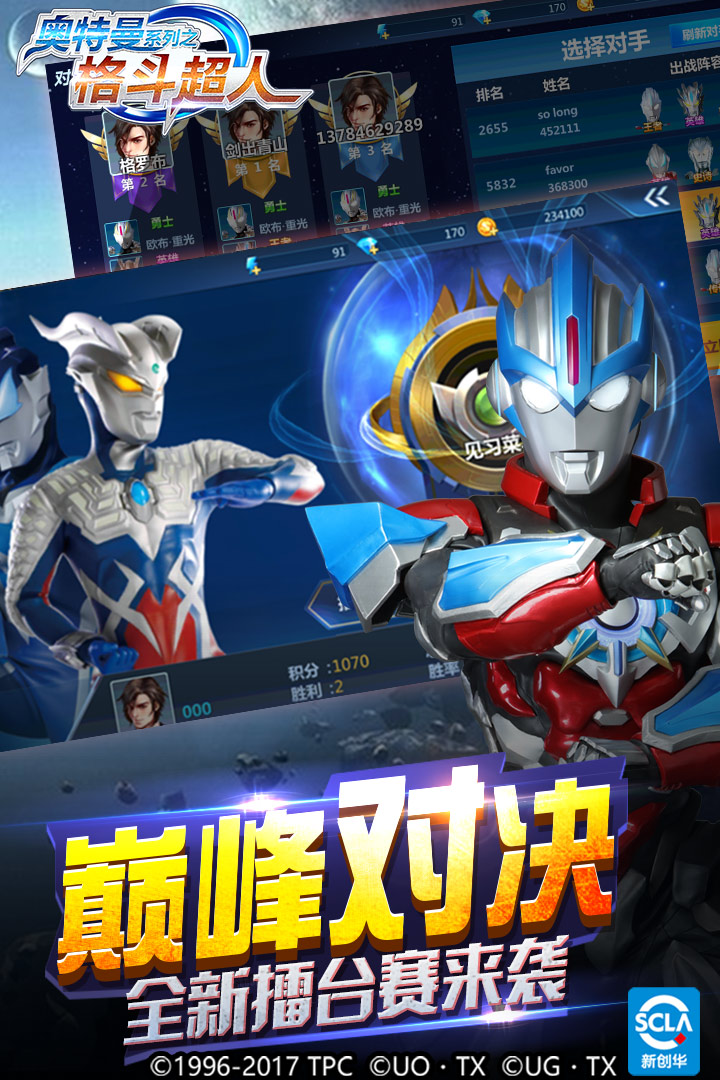 奧特曼之格斗超人截圖預覽