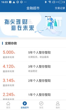 樂東惠豐村鎮(zhèn)銀行截圖