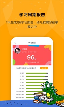 億童學(xué)園截圖