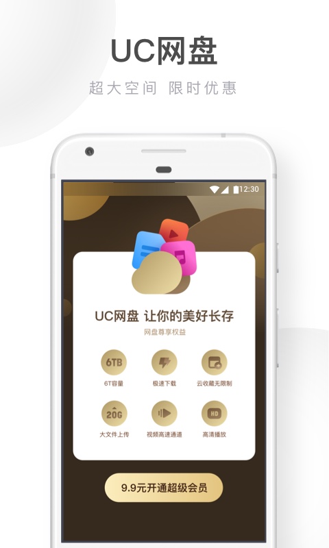 UC浏览器v12.4.3.1023截图4