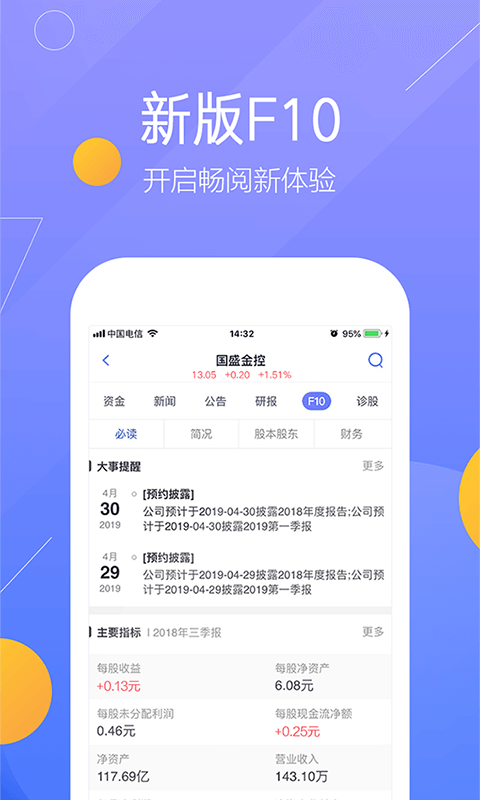 国盛通v6.07.000截图4