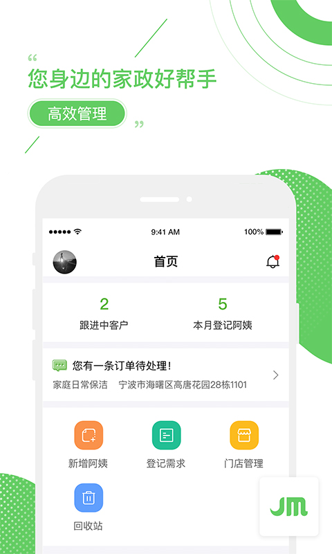 家盟系统v1.2.7截图1