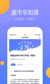 國盛通截圖
