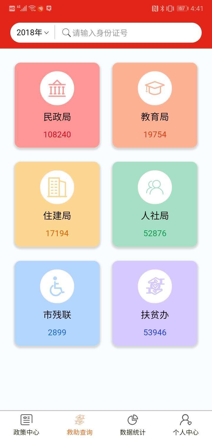 社会救助平台截图1