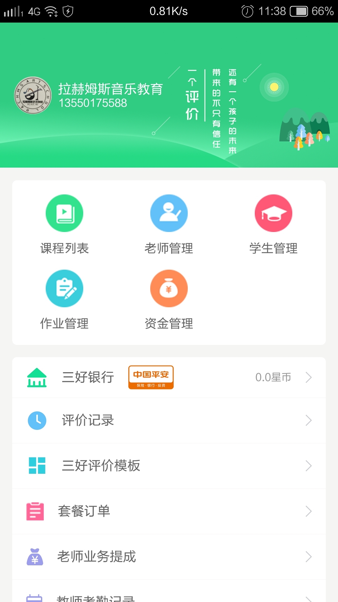 优学荟教学管理截图1