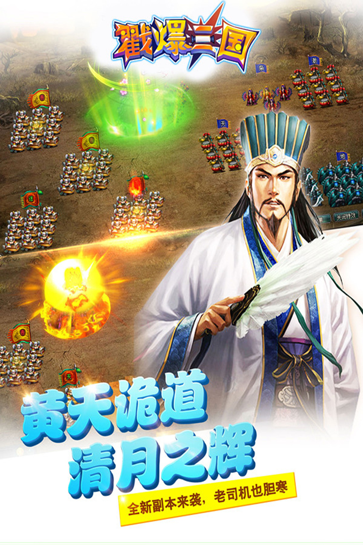 戳爆三國(guó)截圖預(yù)覽