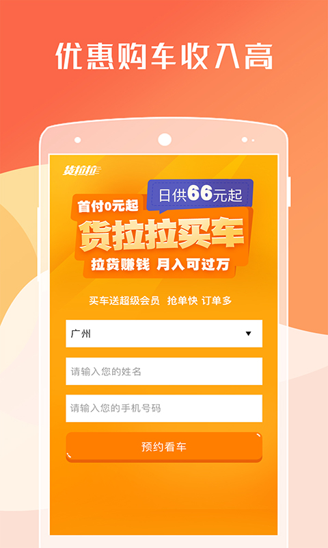 货拉拉司机版v5.4.2截图5