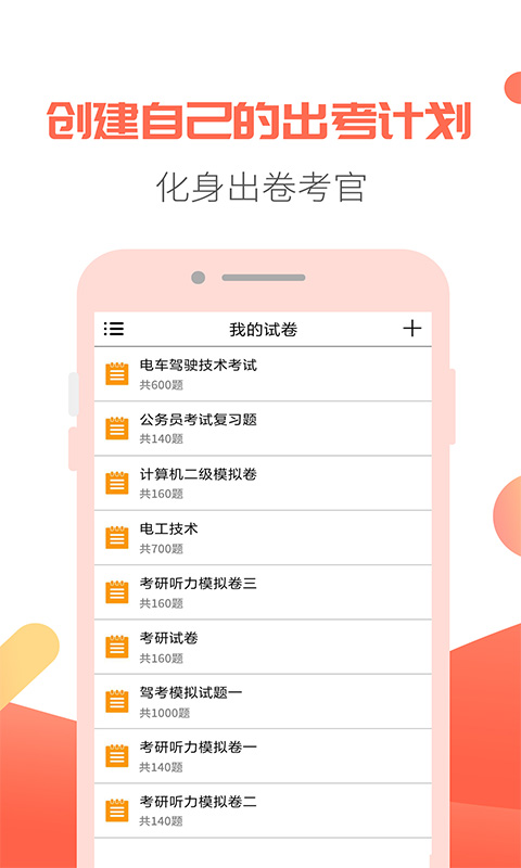 轻考试v1.0.1截图2