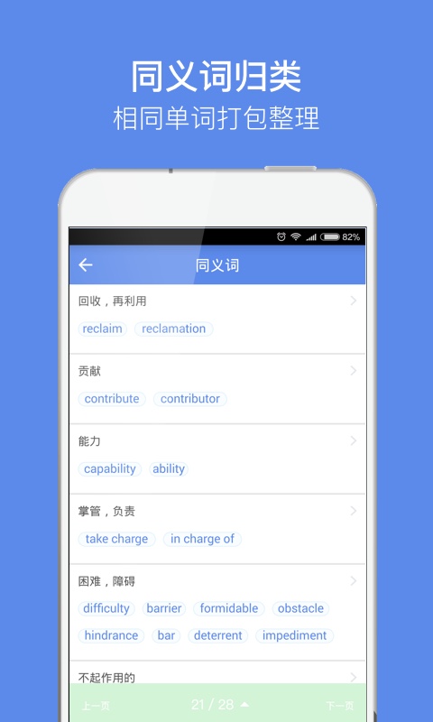 雅思單詞截圖預(yù)覽