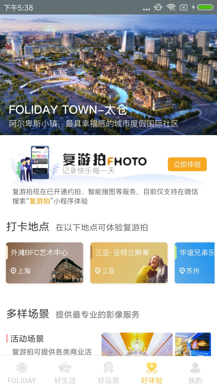 FOLIDAYv3.1.0截图4