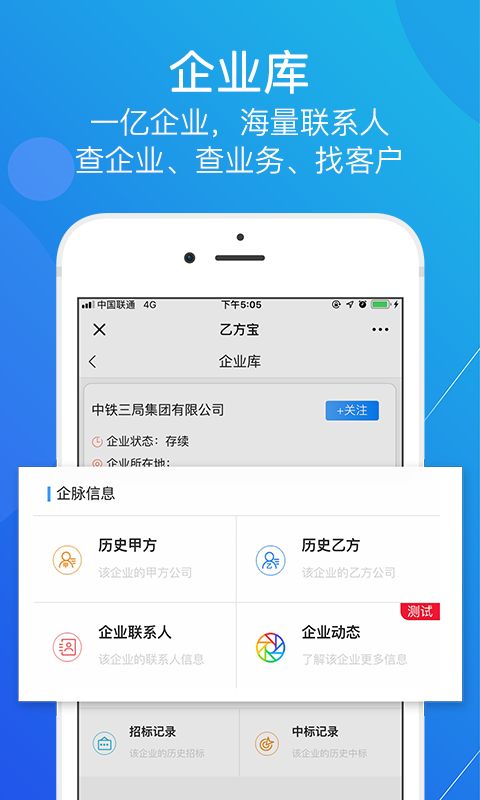 乙方宝招标v1.1.4截图3