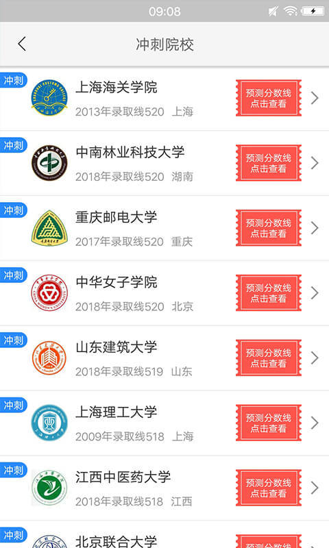 高考志愿填報專家截圖預覽