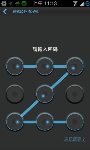 AppLock Plugin截图11