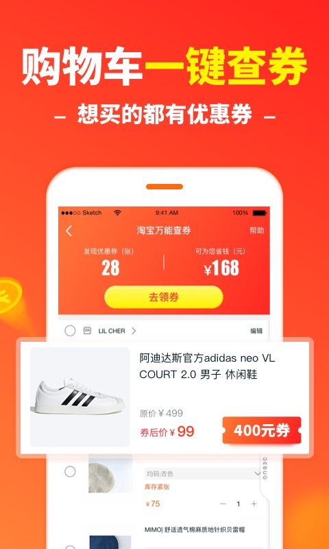 省钱快报v2.10.32截图3