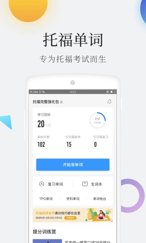 托福单词v2.1.2截图1