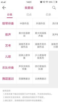 聲樂(lè)家截圖
