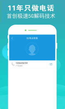 5G電話截圖