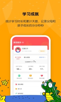億童學(xué)園截圖