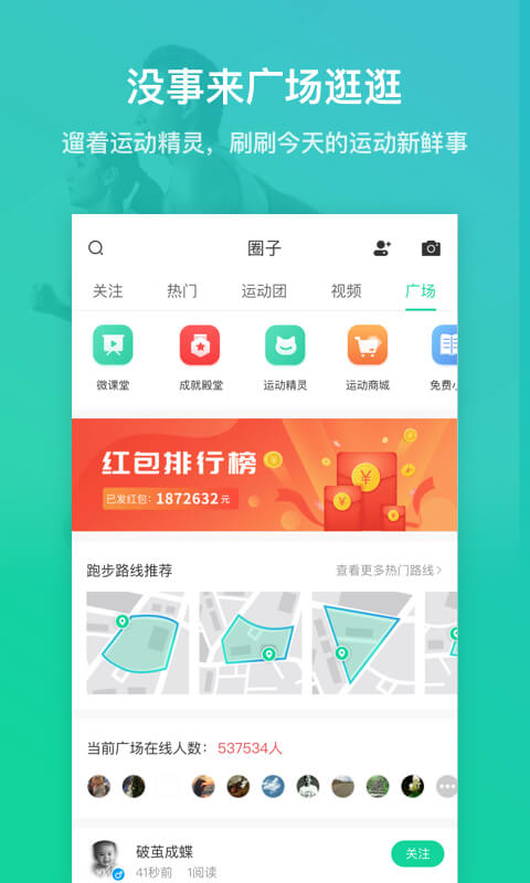 悦动圈v3.1.4.6.1截图4