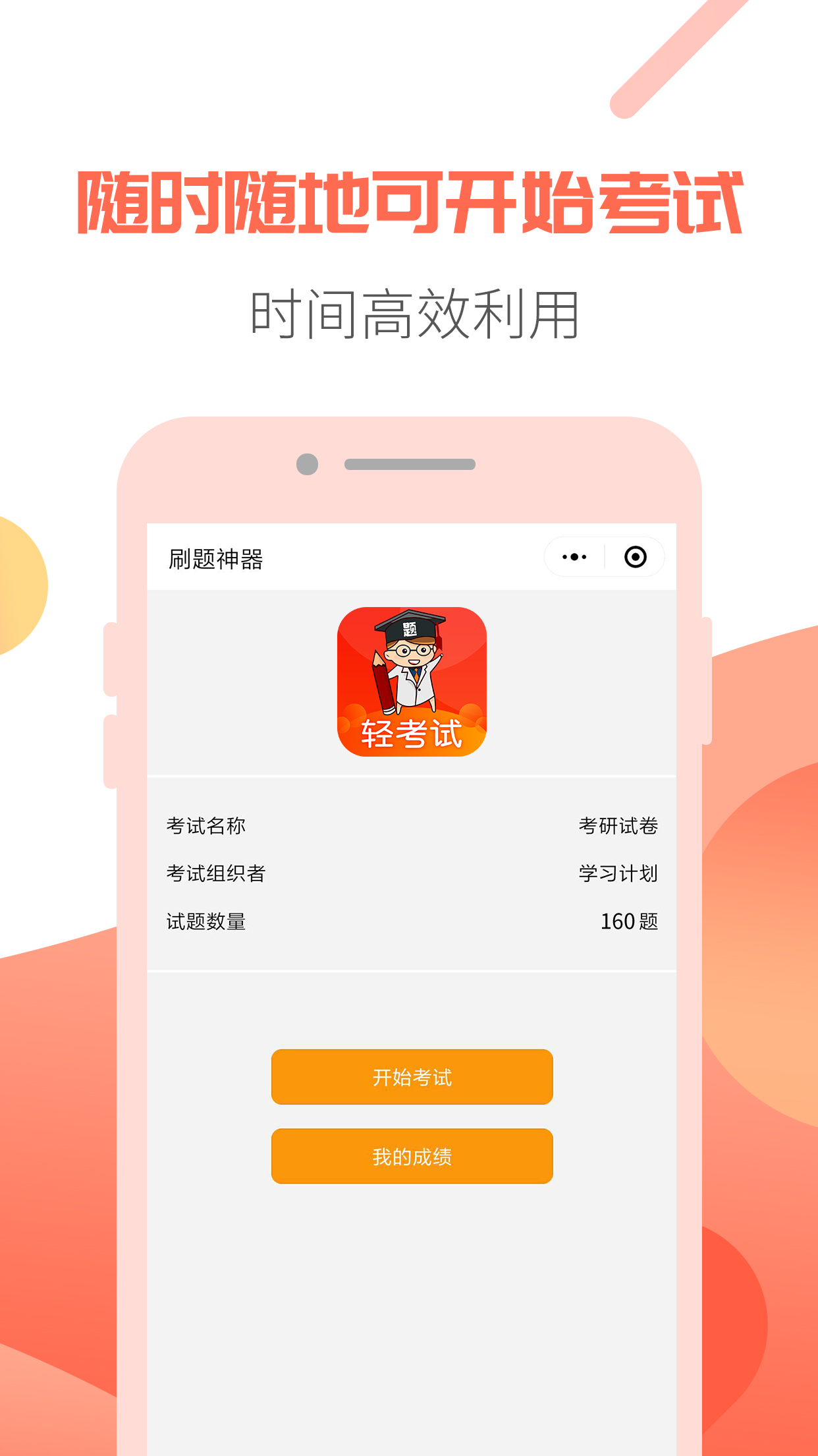 轻考试v1.0.1截图5